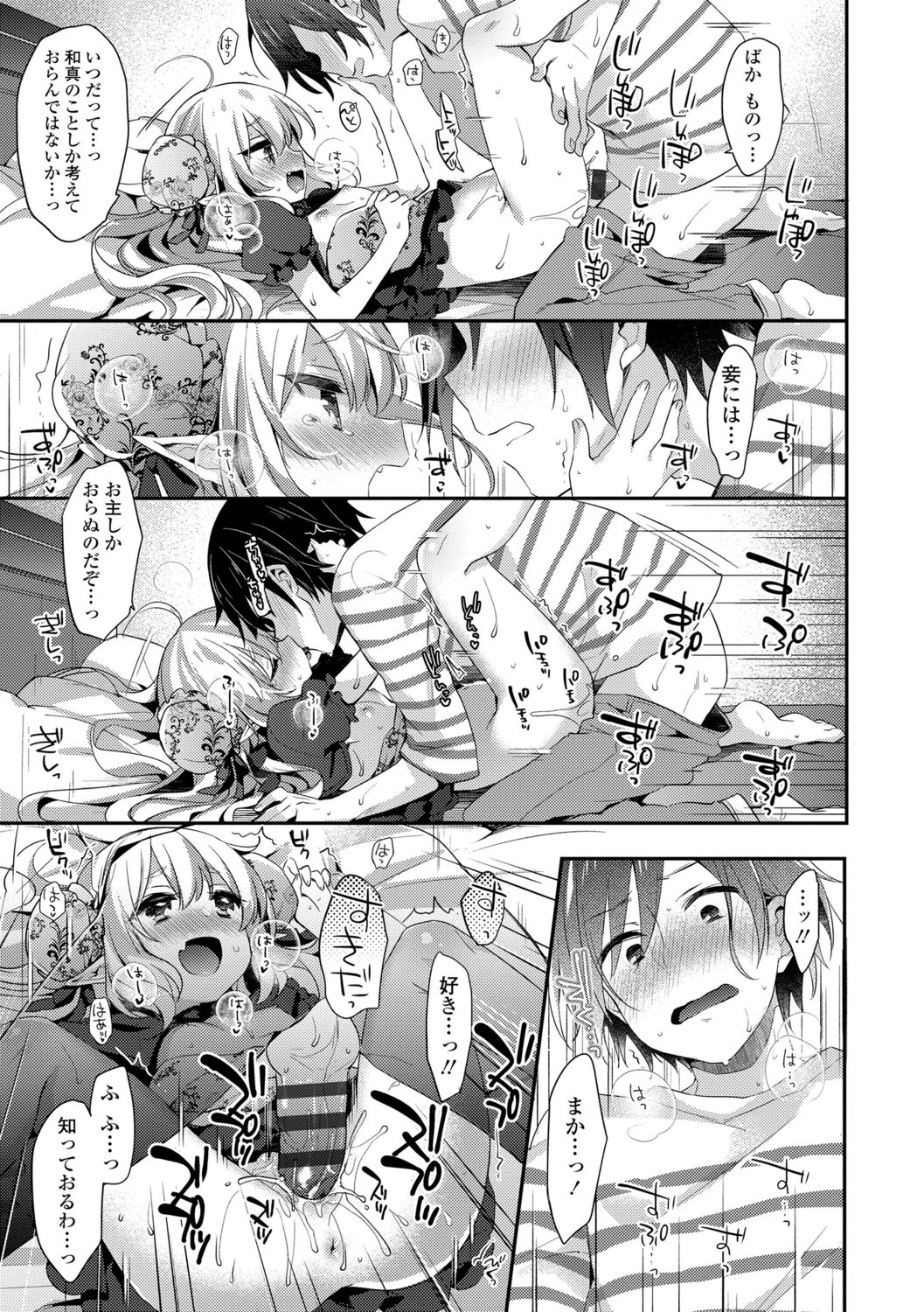 [ふみー] とろとろむちゅう♡ [DL版]
