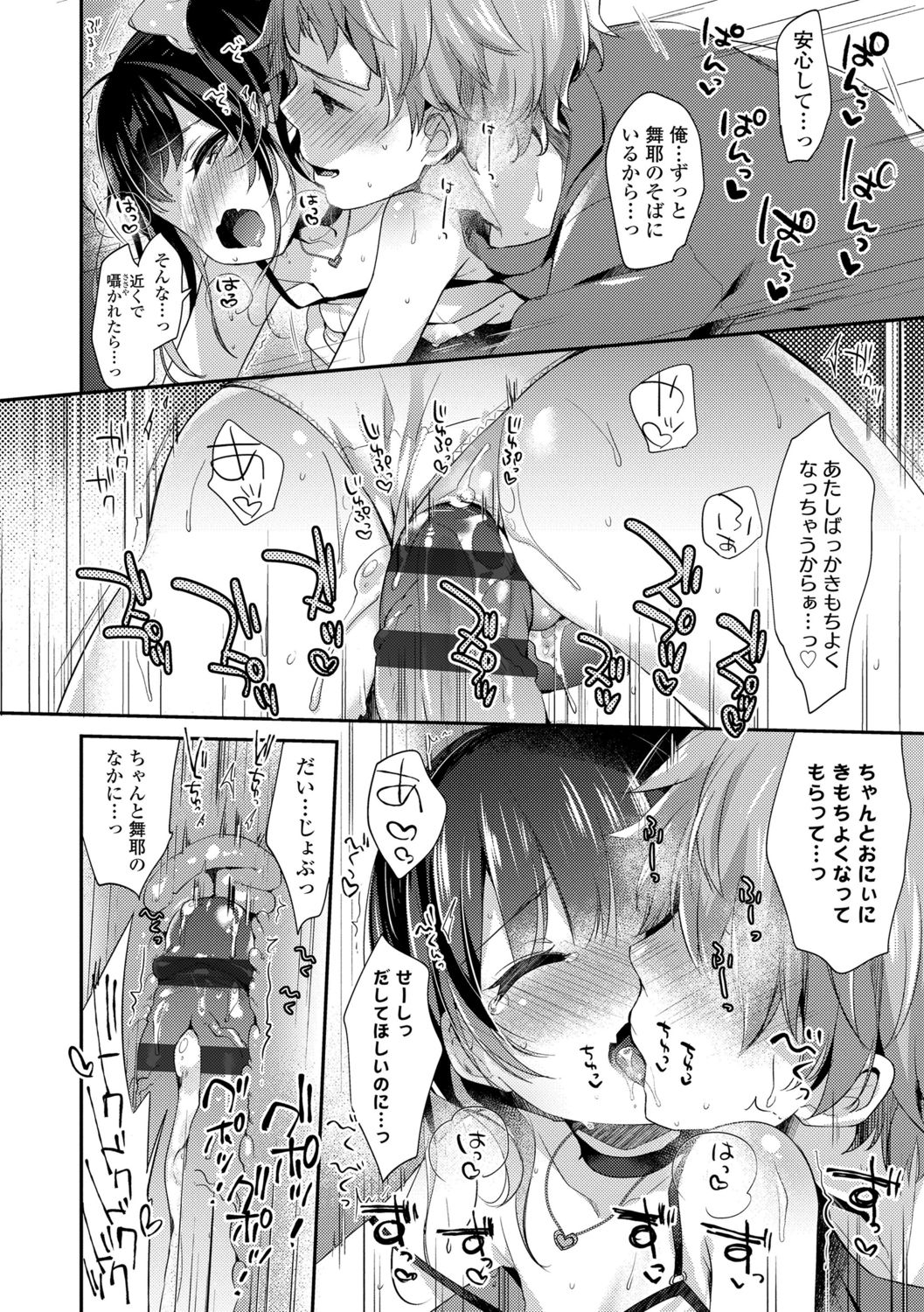 [ふみー] とろとろむちゅう♡ [DL版]