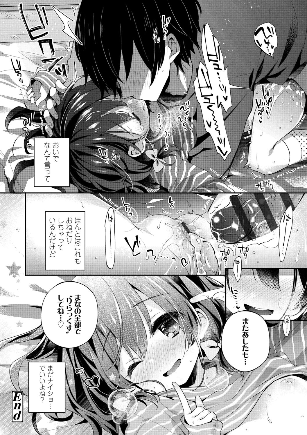 [ふみー] とろとろむちゅう♡ [DL版]
