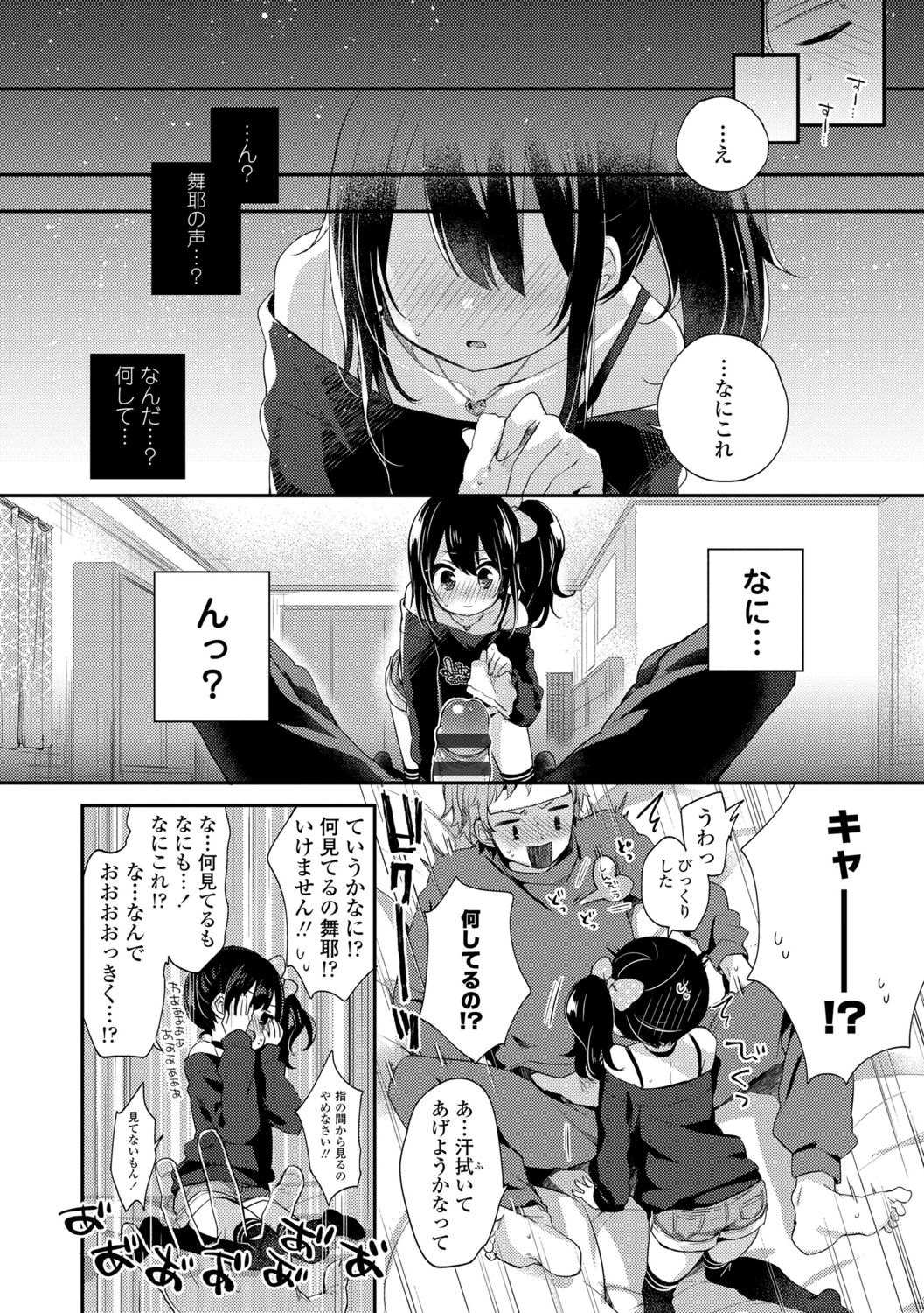 [ふみー] とろとろむちゅう♡ [DL版]