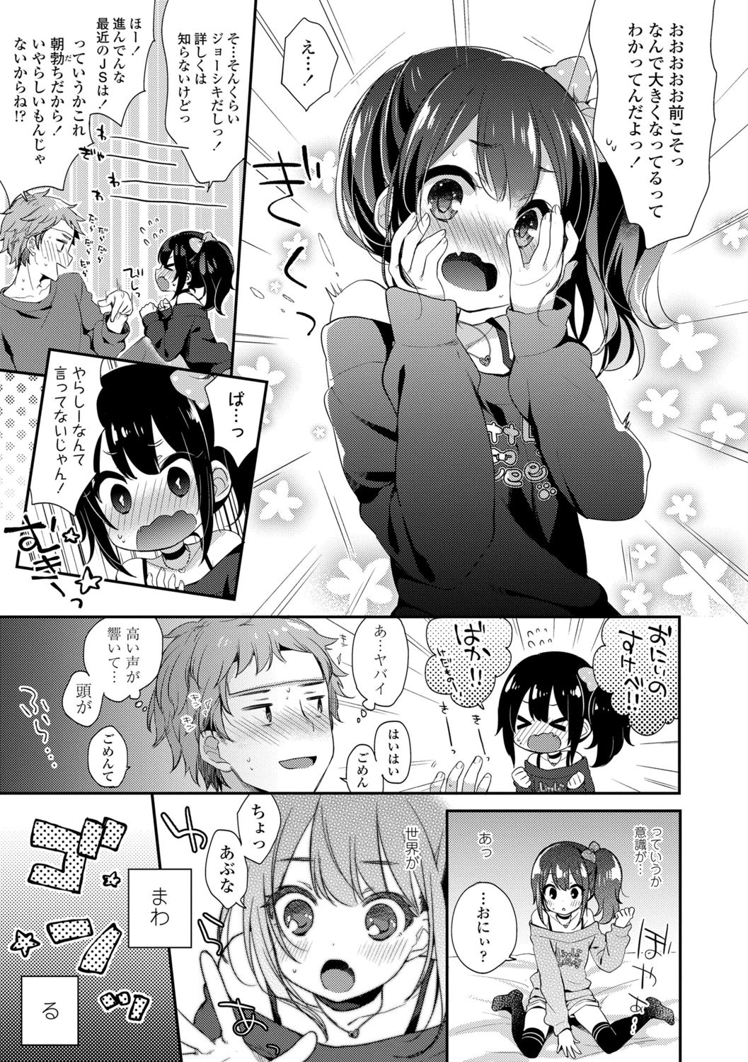 [ふみー] とろとろむちゅう♡ [DL版]