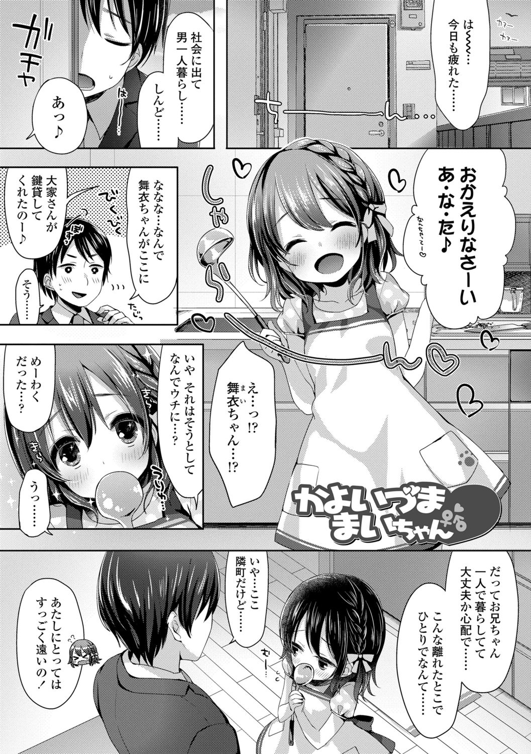 [ふみー] とろとろむちゅう♡ [DL版]