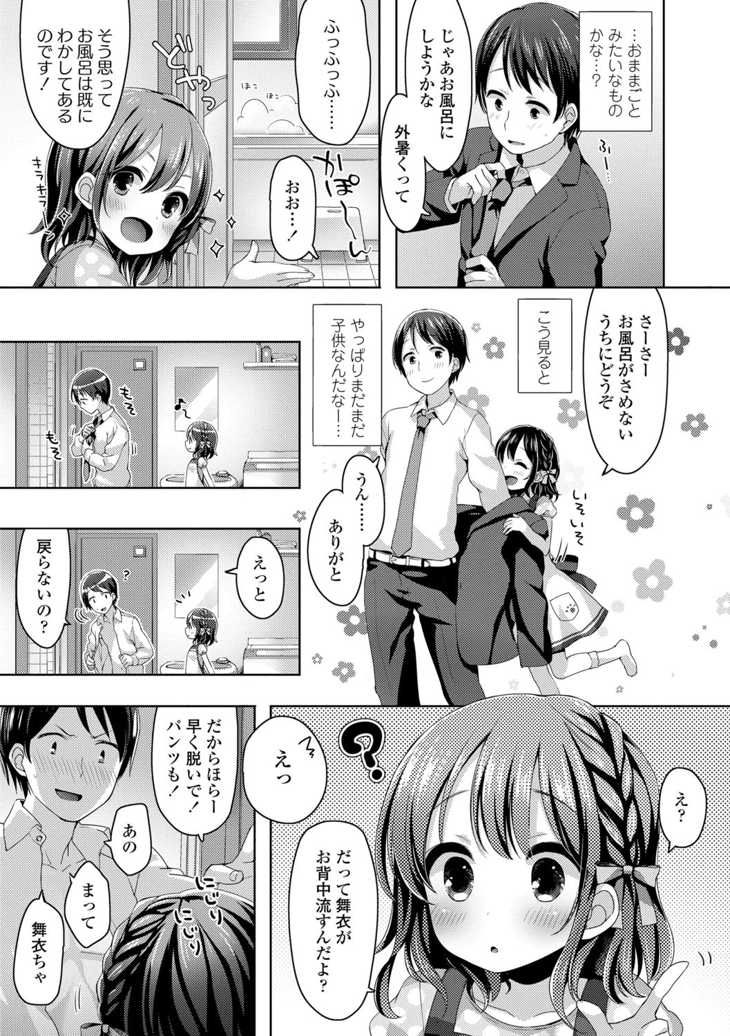 [ふみー] とろとろむちゅう♡ [DL版]