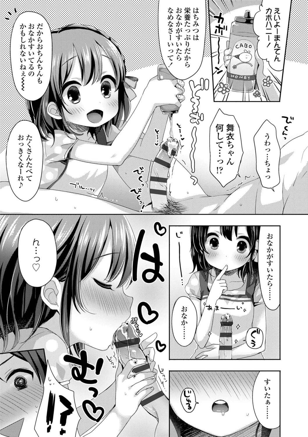 [ふみー] とろとろむちゅう♡ [DL版]