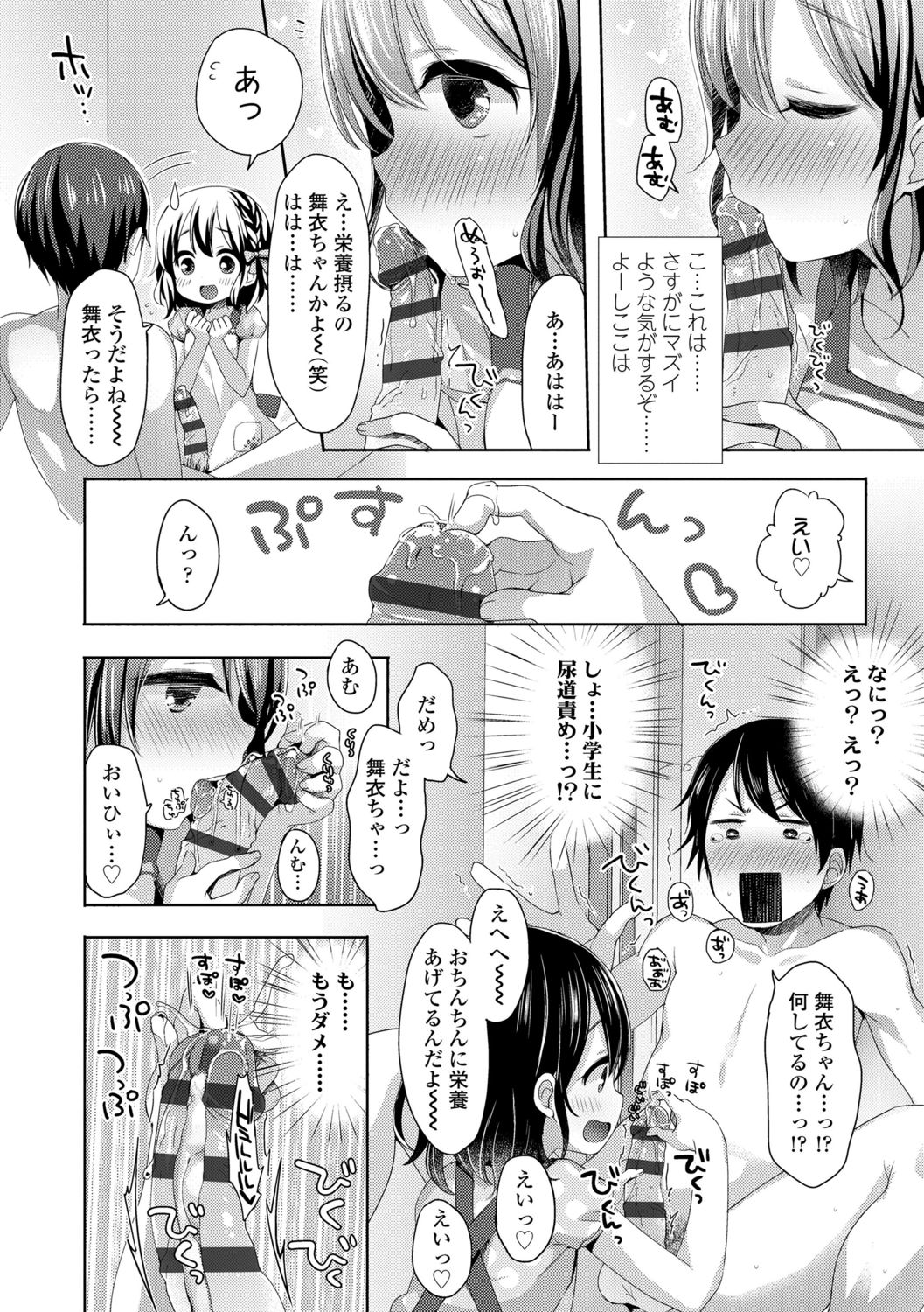 [ふみー] とろとろむちゅう♡ [DL版]