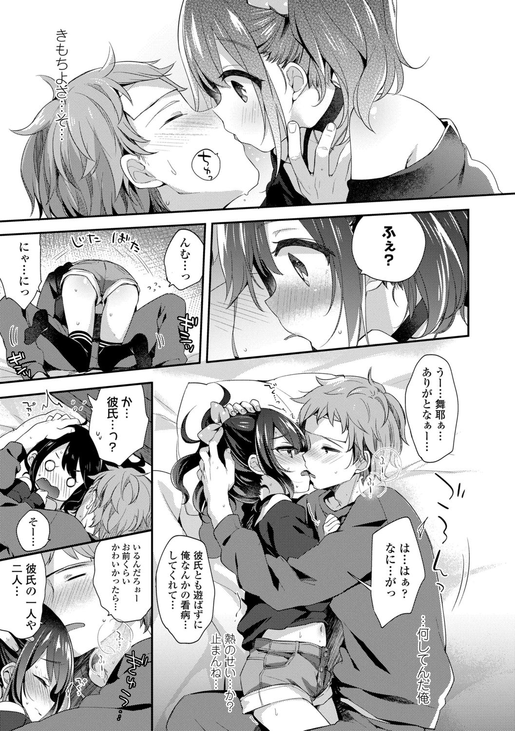 [ふみー] とろとろむちゅう♡ [DL版]