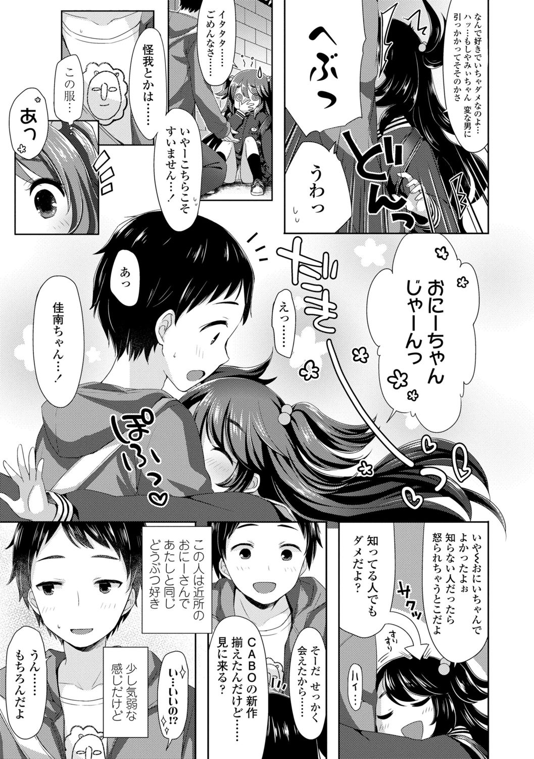[ふみー] とろとろむちゅう♡ [DL版]
