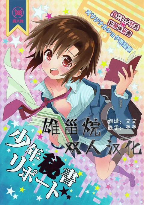 少年久報レポート|少年秘书报告 少年久報レポート|少年秘书报告