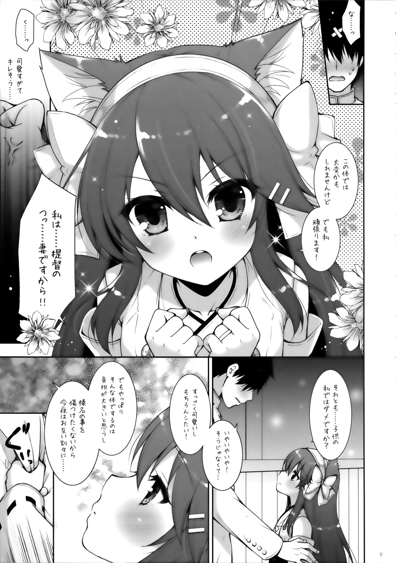 (C97) [しぐにゃん (しぐにゃん)] 我、ロリ榛名と夜戦に突入す!! (艦隊これくしょん -艦これ-)