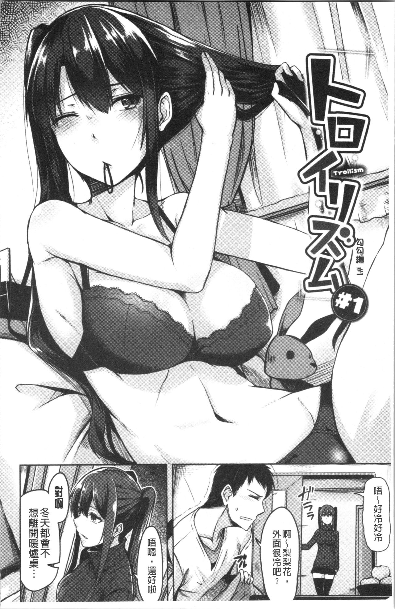 [Hirno]トロイリズム [中国翻訳]