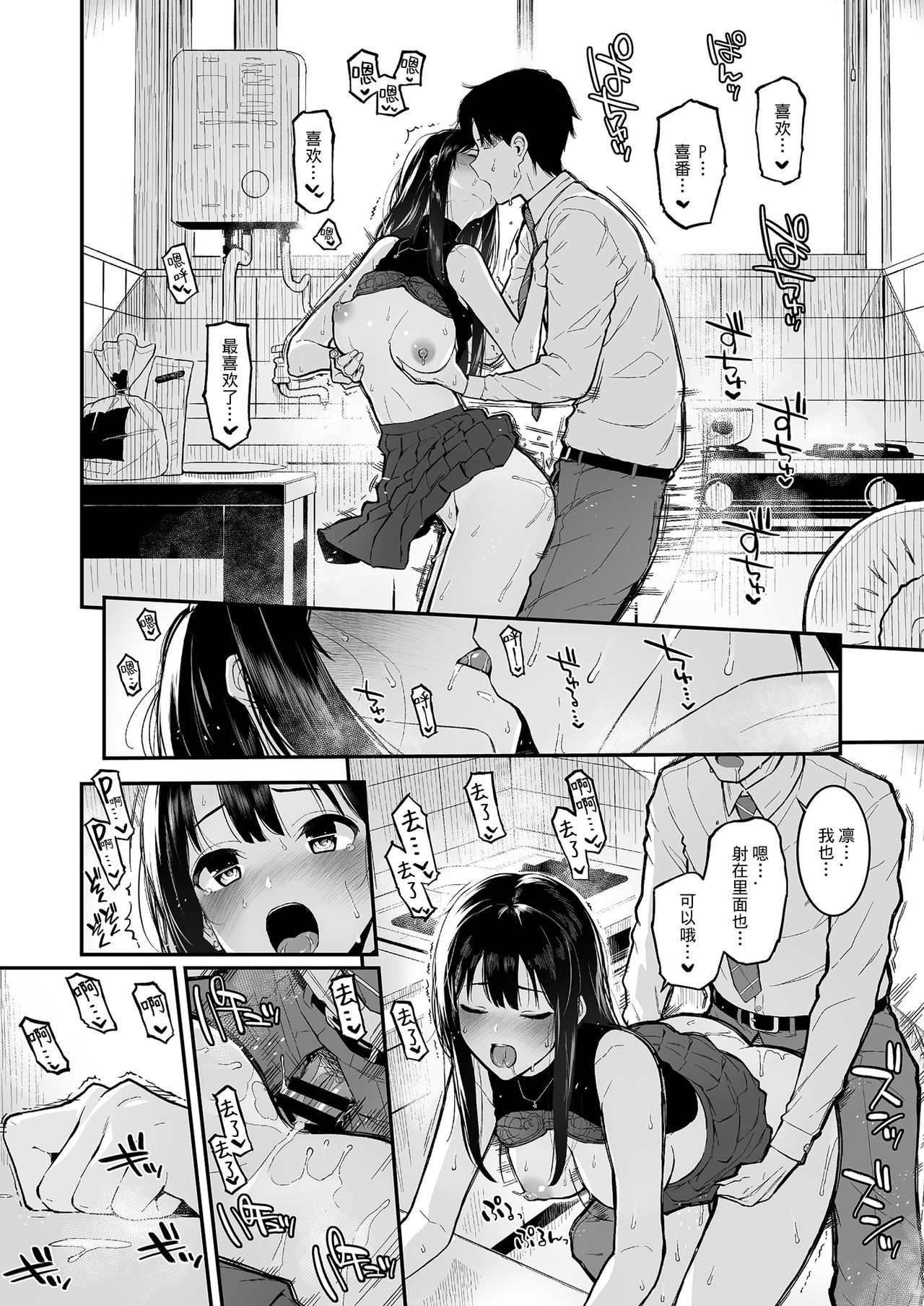 渋凛からトロトロデスルホン