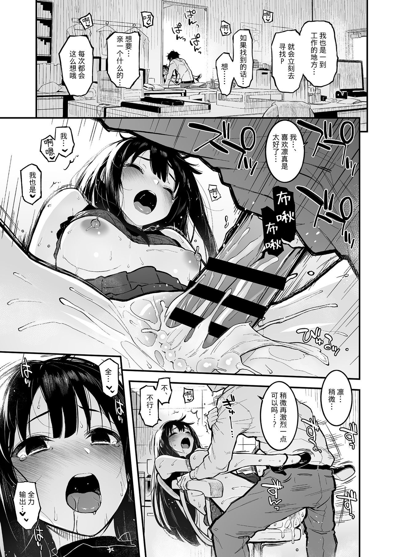 渋凛からトロトロデスルホン