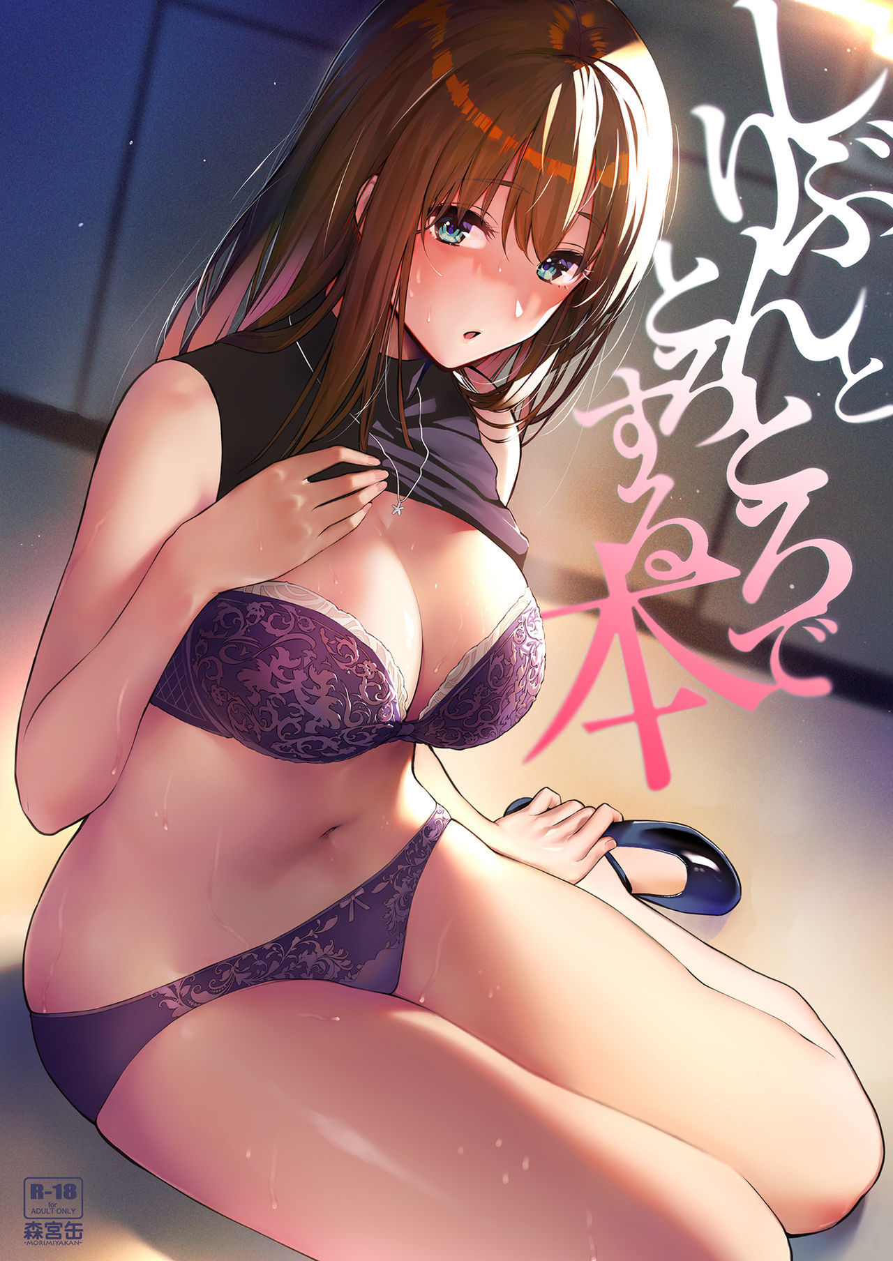渋凛からトロトロデスルホン