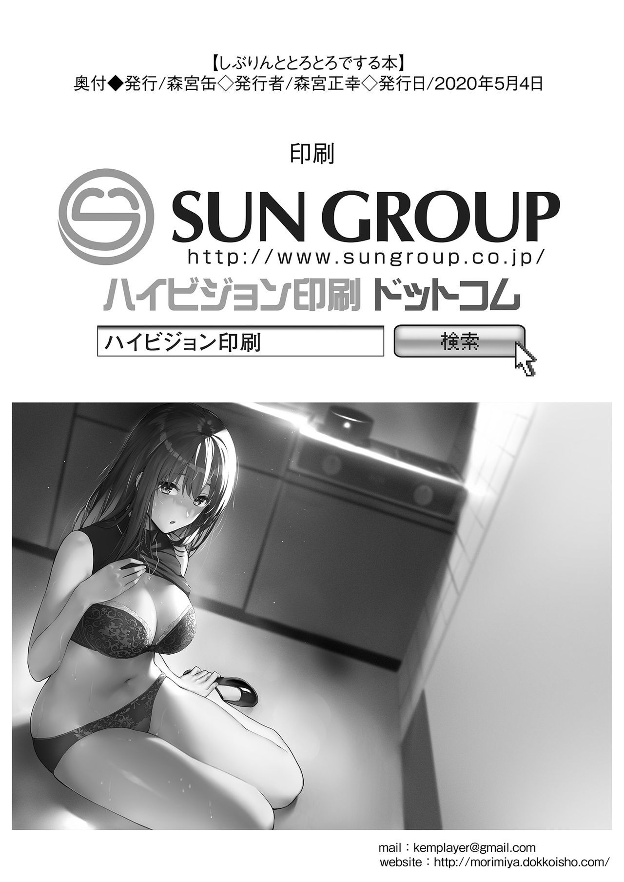 渋凛からトロトロデスルホン