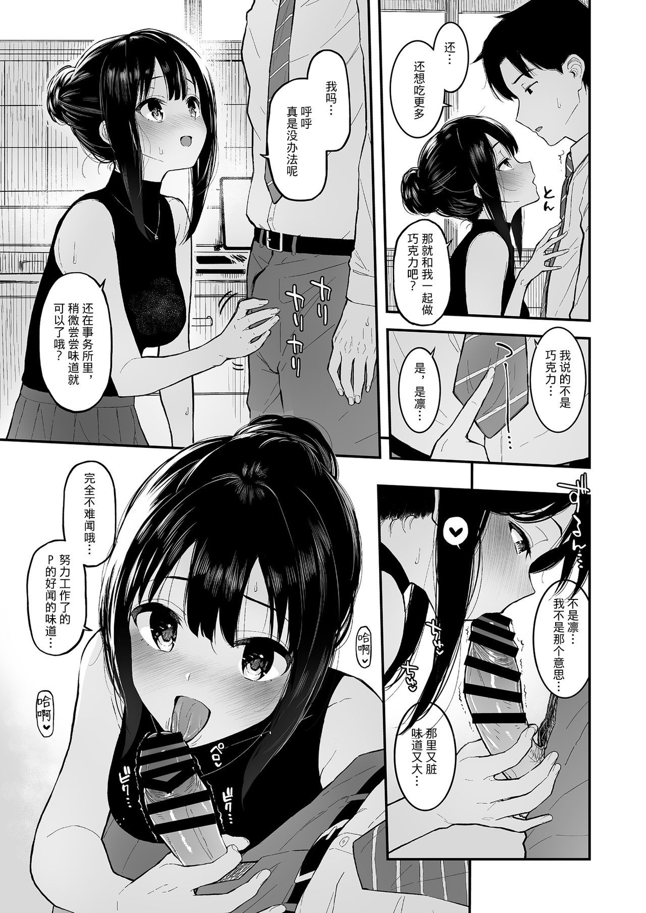 渋凛からトロトロデスルホン