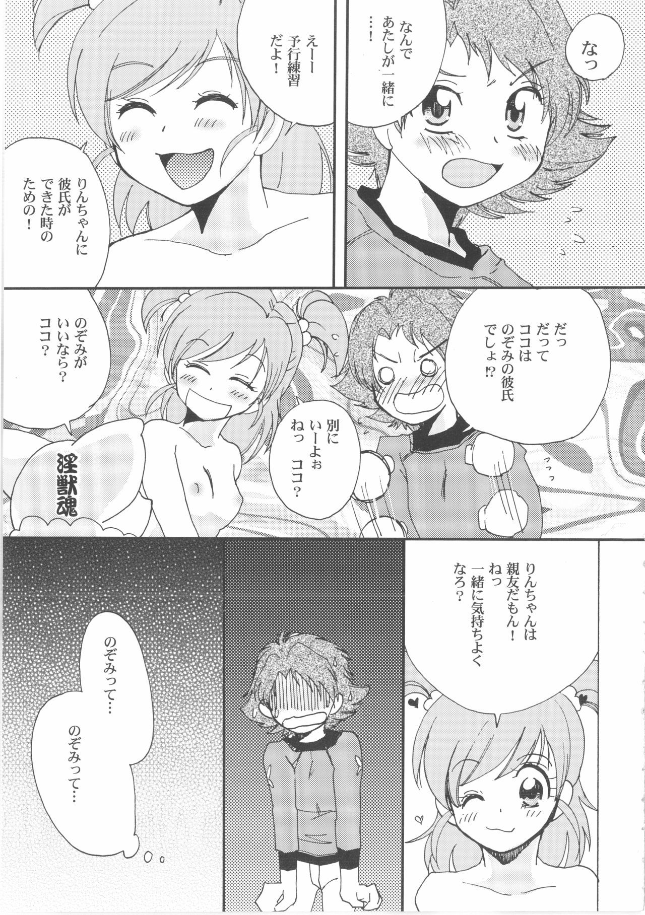 ふたりでキュアキュア