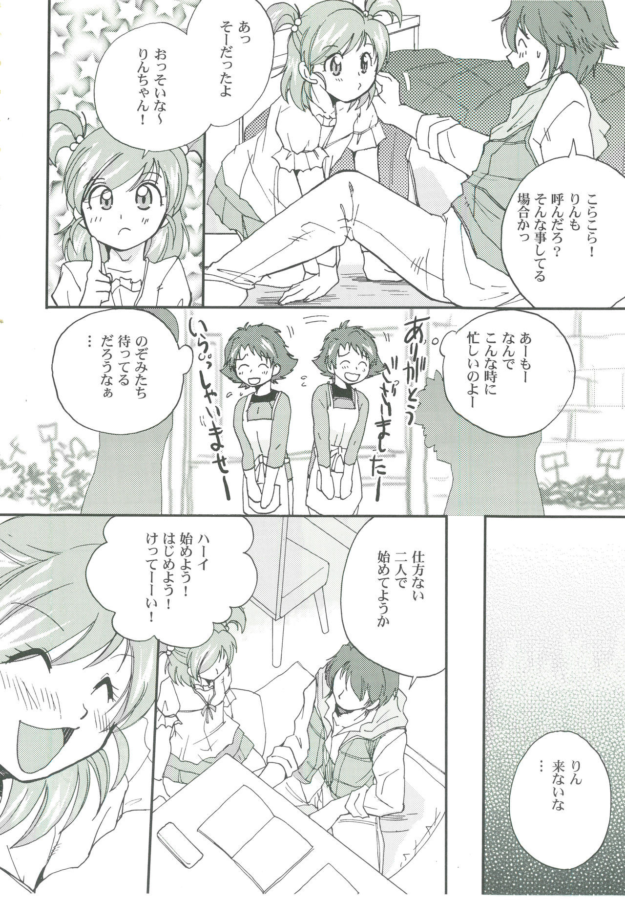 ふたりでキュアキュア