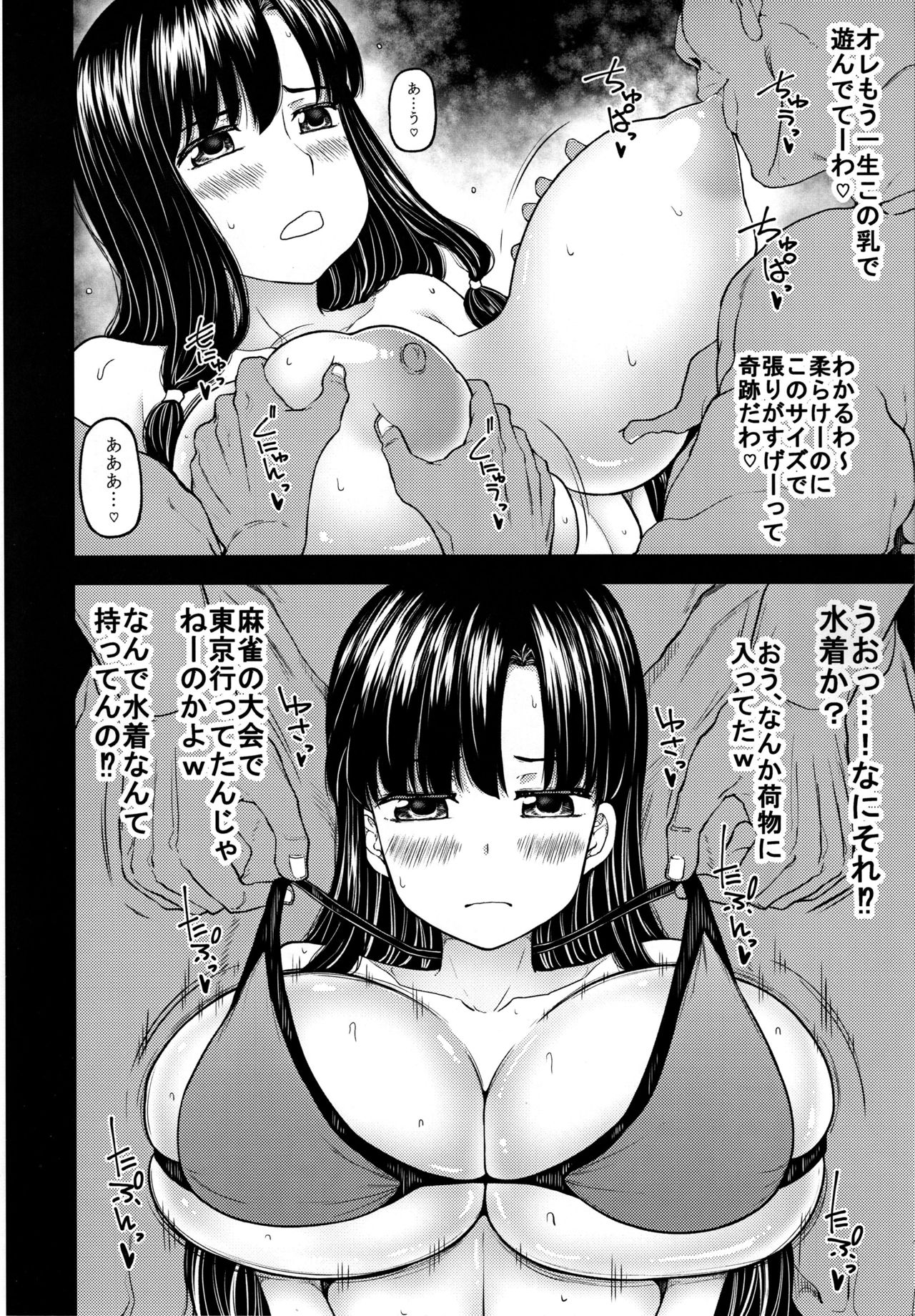 (C97) [RADIOSTAR (工藤洋)] 石肌会 (咲-Saki-)