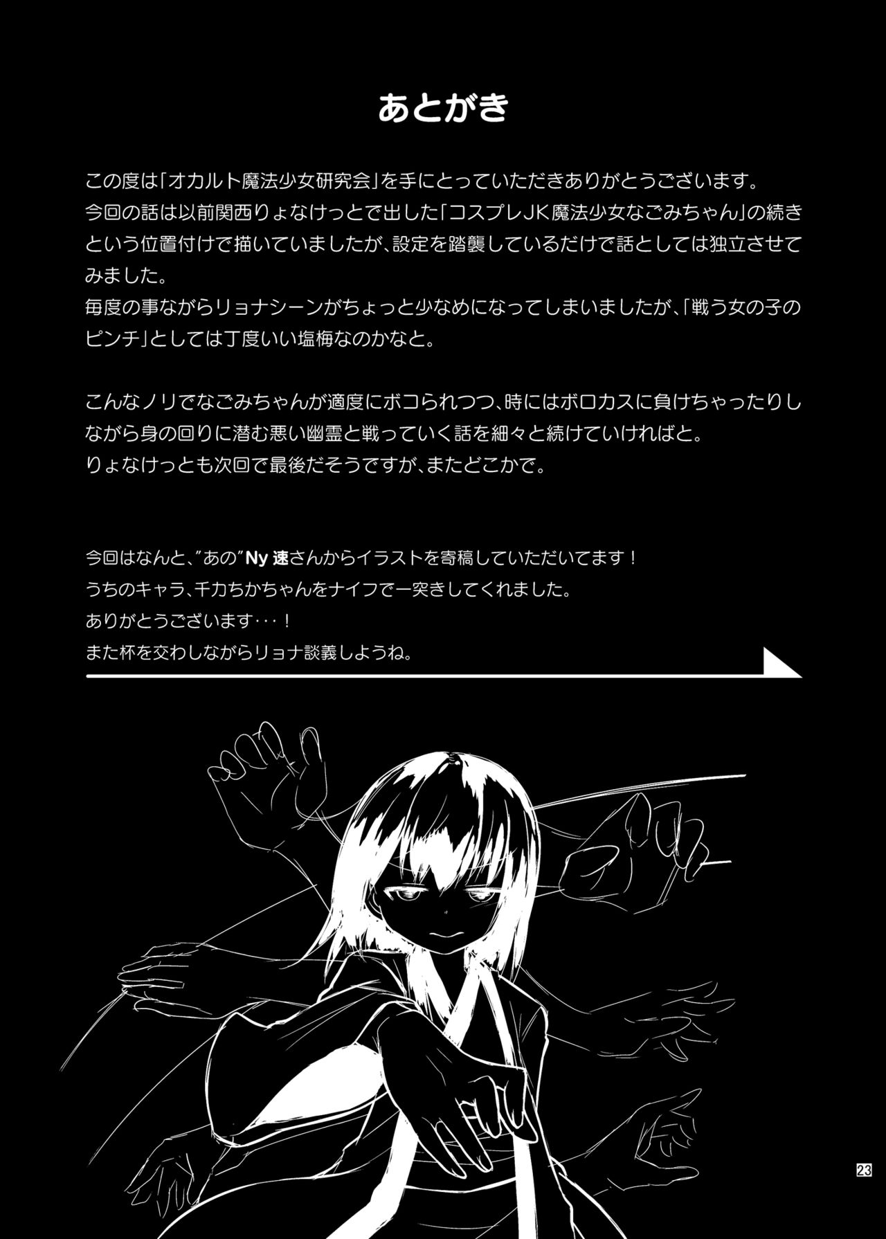 [ごじハン (haragon)] オカルト魔法少女研究会 [DL版]