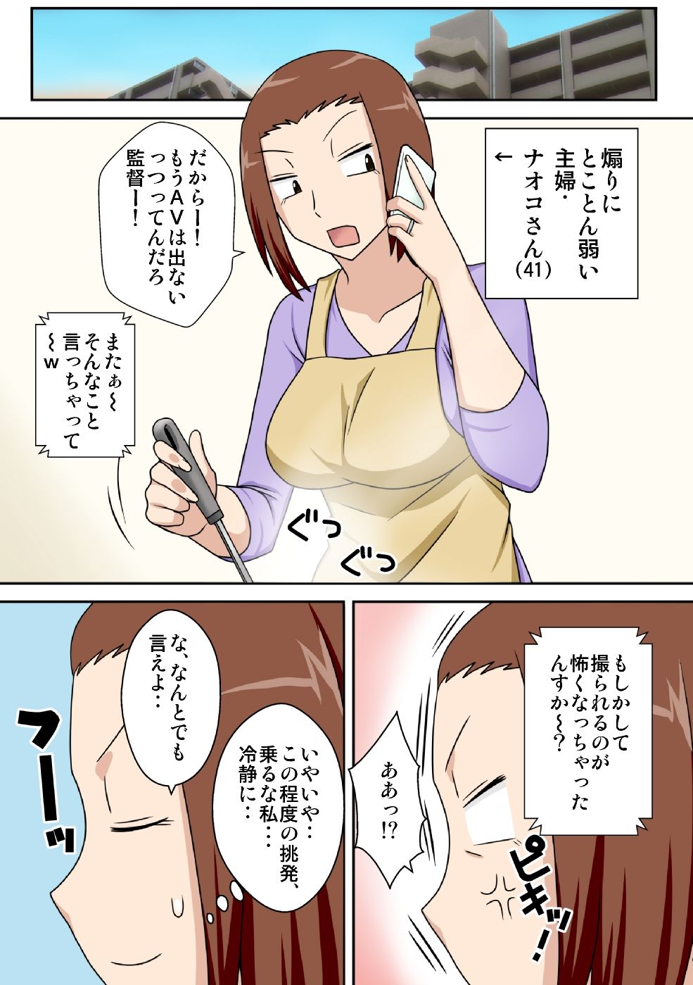 [フリーハンド魂] 煽られ妻G