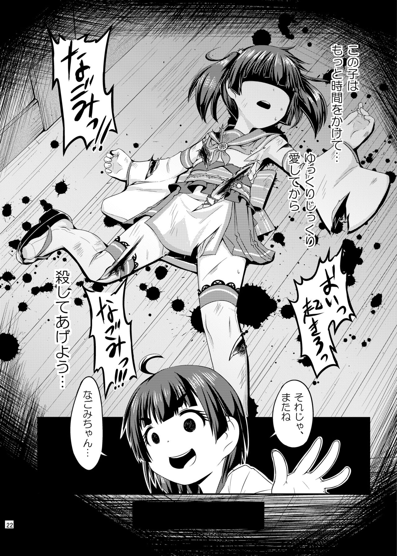 [ごじハン (haragon)] コスプレJK魔法少女なごみちゃん [DL版]