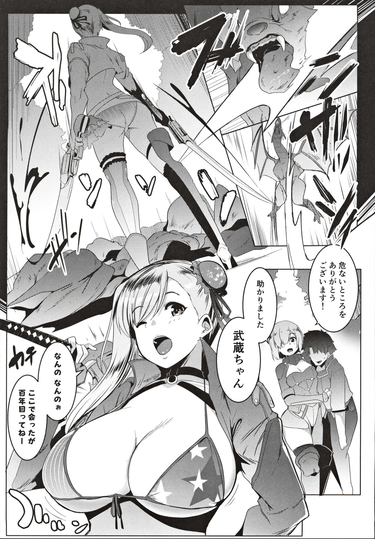 (C97) [ヒツジ企画 (むねしろ)] ムサシちゃんとパコキャン (Fate/Grand Order)