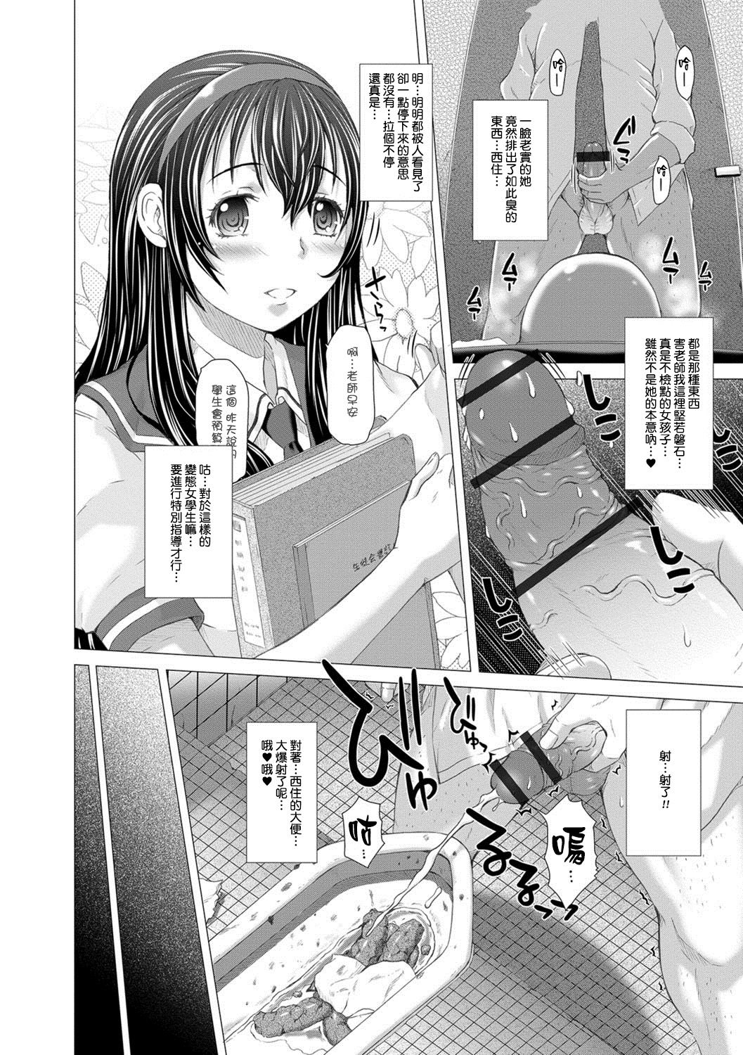 [早乙女もんどのすけ] 上北女子排〇部日誌 [中国翻訳] [DL版]