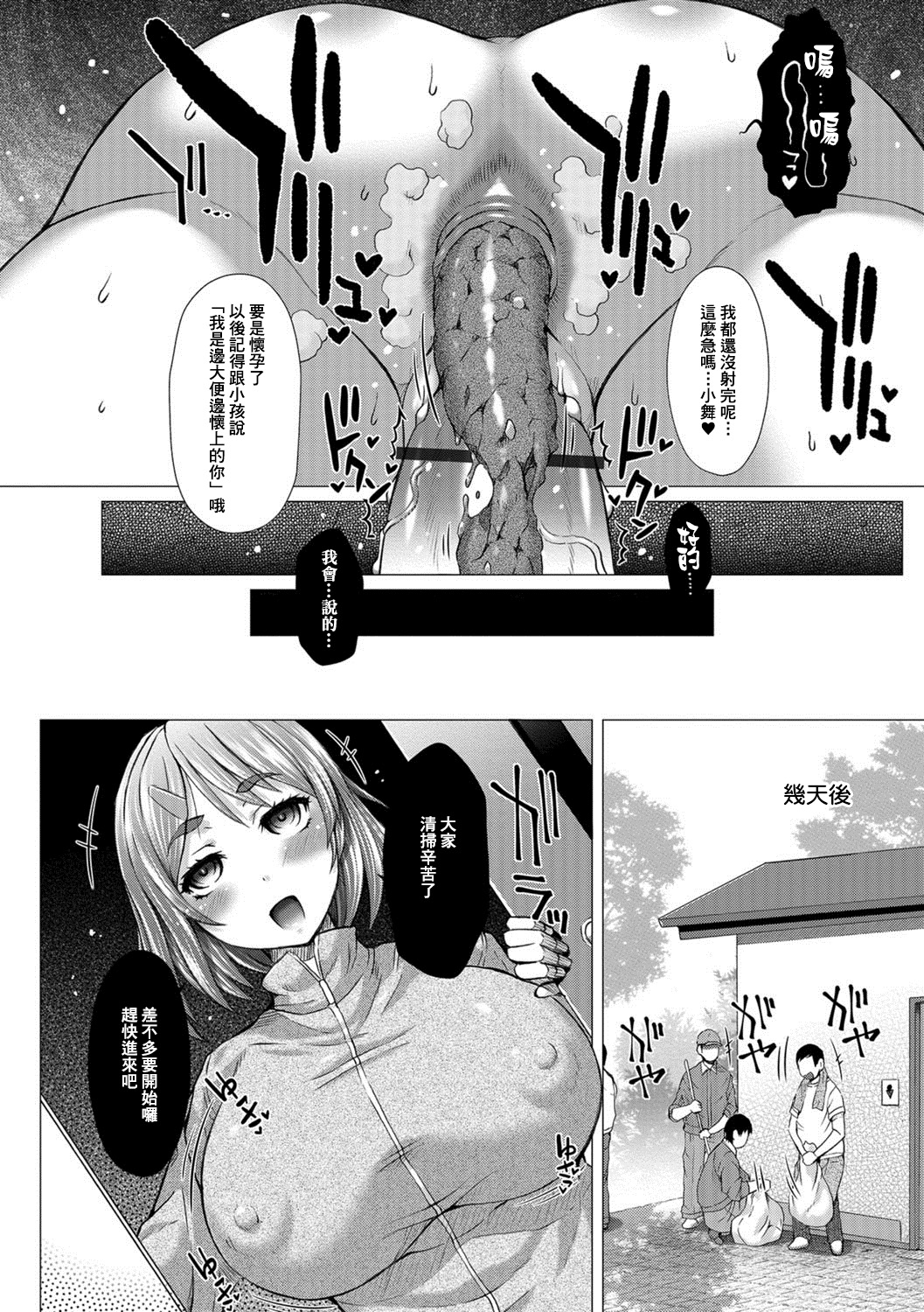 [早乙女もんどのすけ] 上北女子排〇部日誌 [中国翻訳] [DL版]