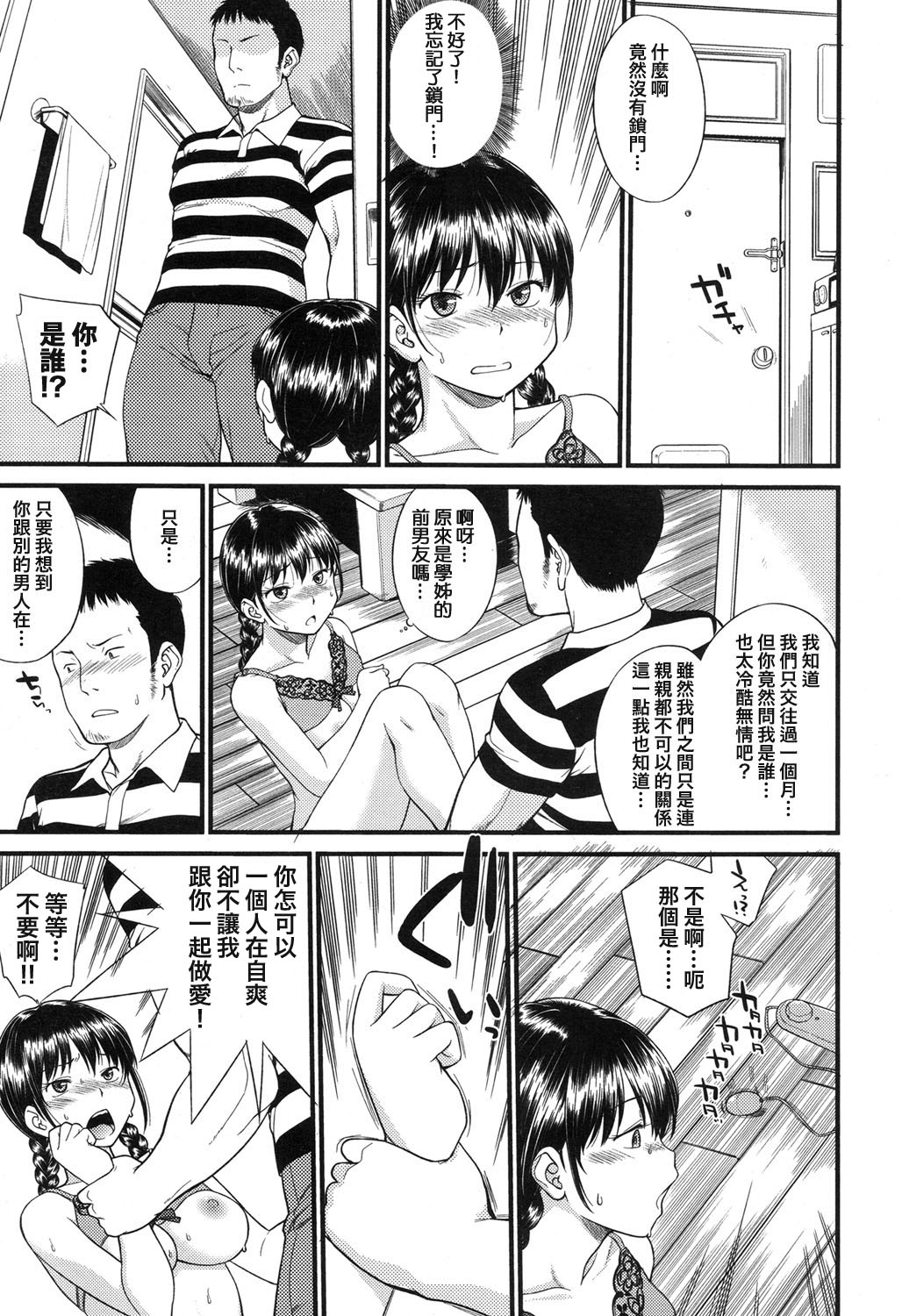 [日根野もすたり] BODY-SWAPPING (COMIC 夢幻転生 2017年11月号) [中国翻訳] [DL版]