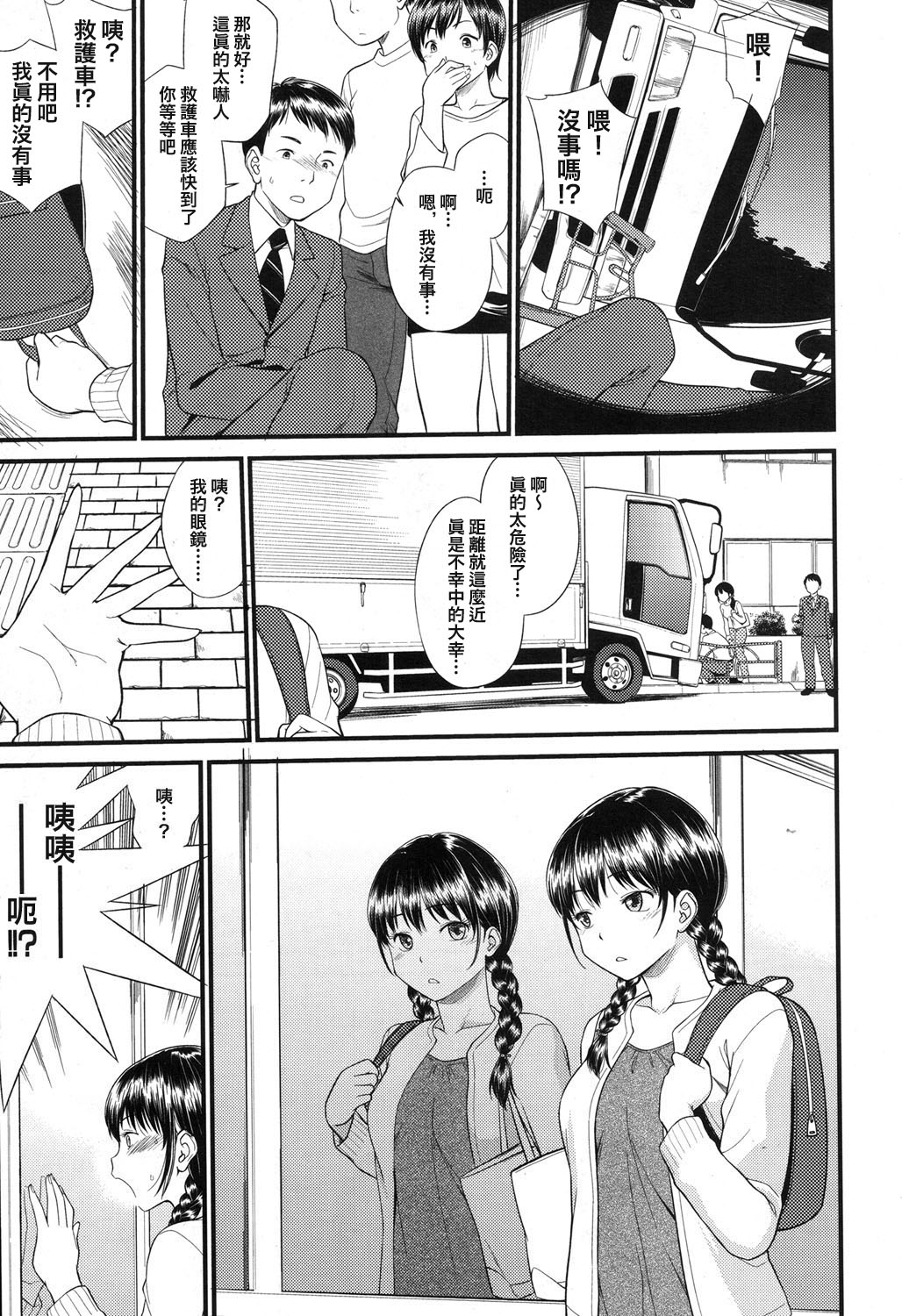 [日根野もすたり] BODY-SWAPPING (COMIC 夢幻転生 2017年11月号) [中国翻訳] [DL版]