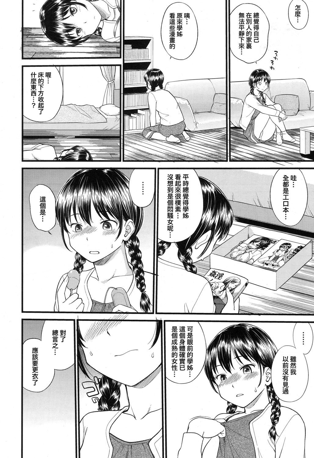 [日根野もすたり] BODY-SWAPPING (COMIC 夢幻転生 2017年11月号) [中国翻訳] [DL版]