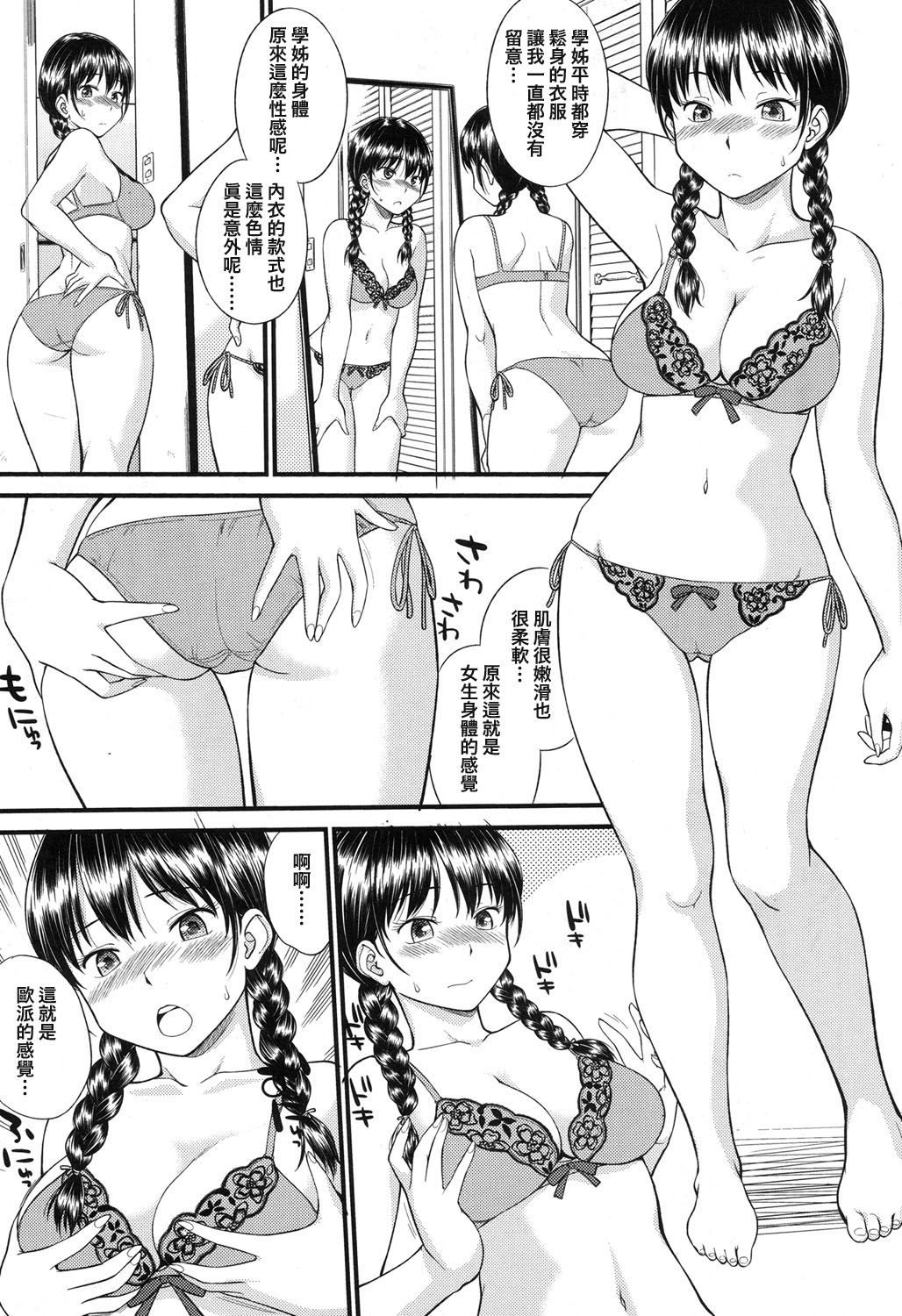 [日根野もすたり] BODY-SWAPPING (COMIC 夢幻転生 2017年11月号) [中国翻訳] [DL版]