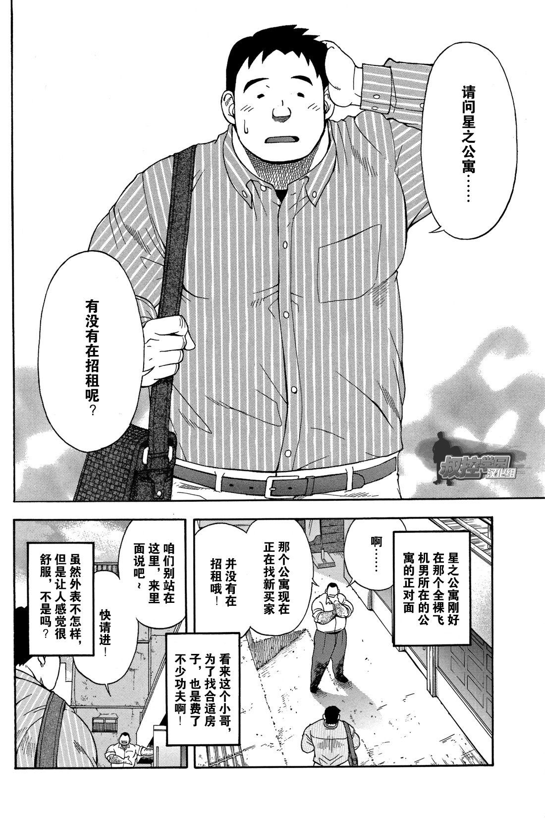 駅前不動産ハンジョキCh.2