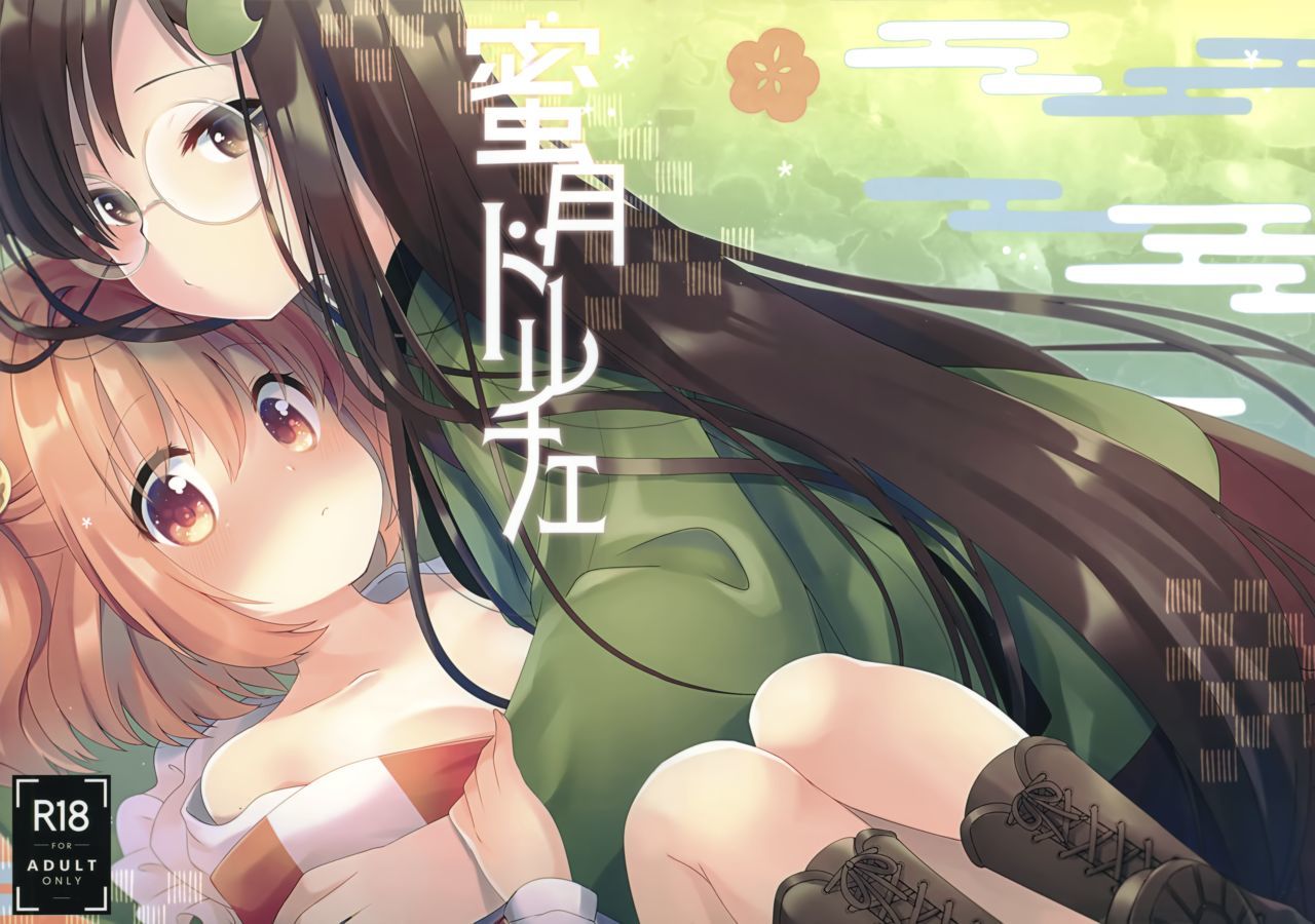ミツゲツドルチェ