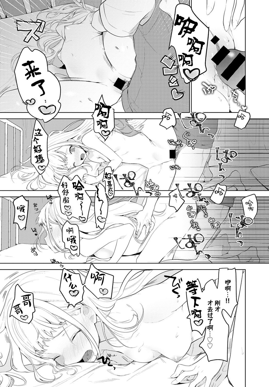 板づらっこの天方|恶作剧小妹的撒娇