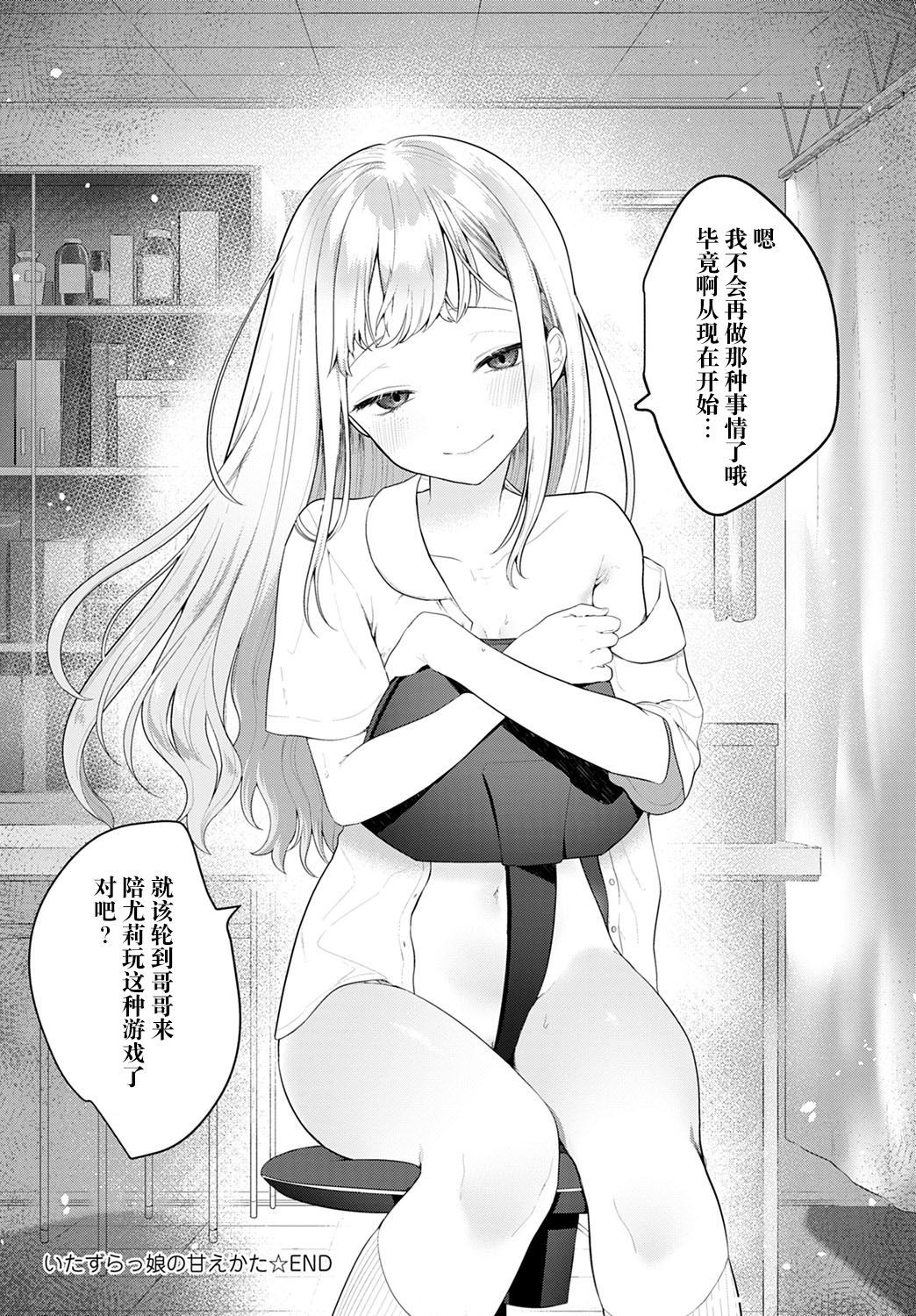 板づらっこの天方|恶作剧小妹的撒娇