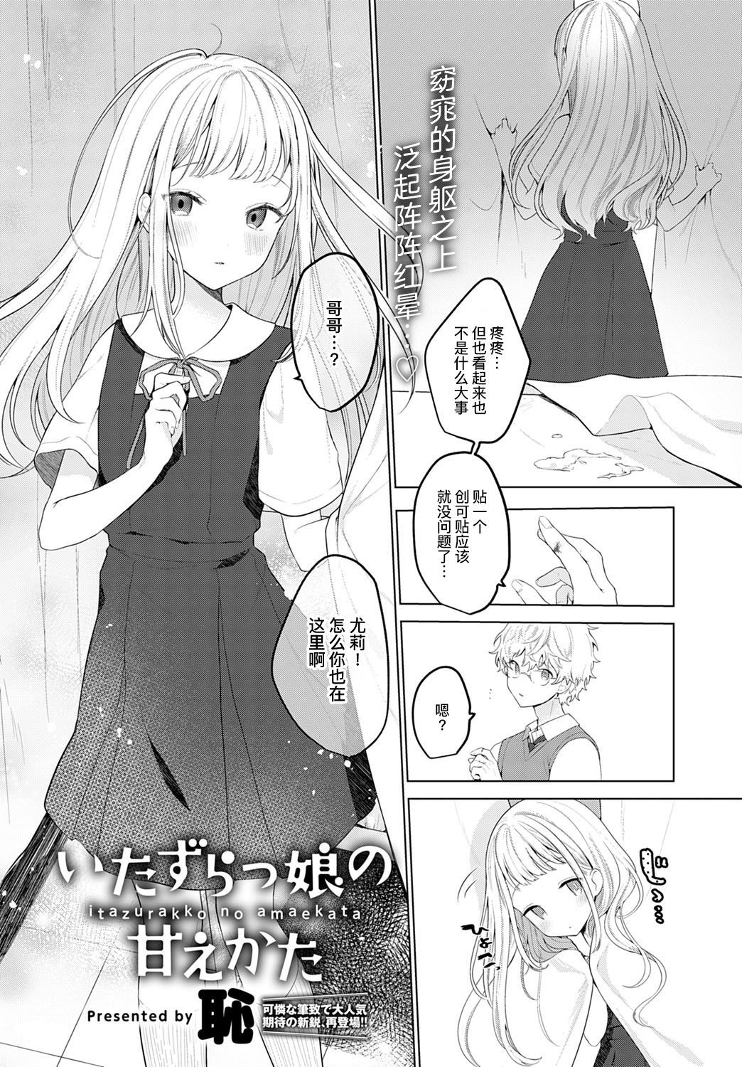 板づらっこの天方|恶作剧小妹的撒娇