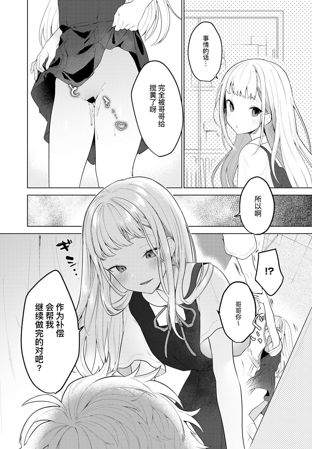 板づらっこの天方|恶作剧小妹的撒娇