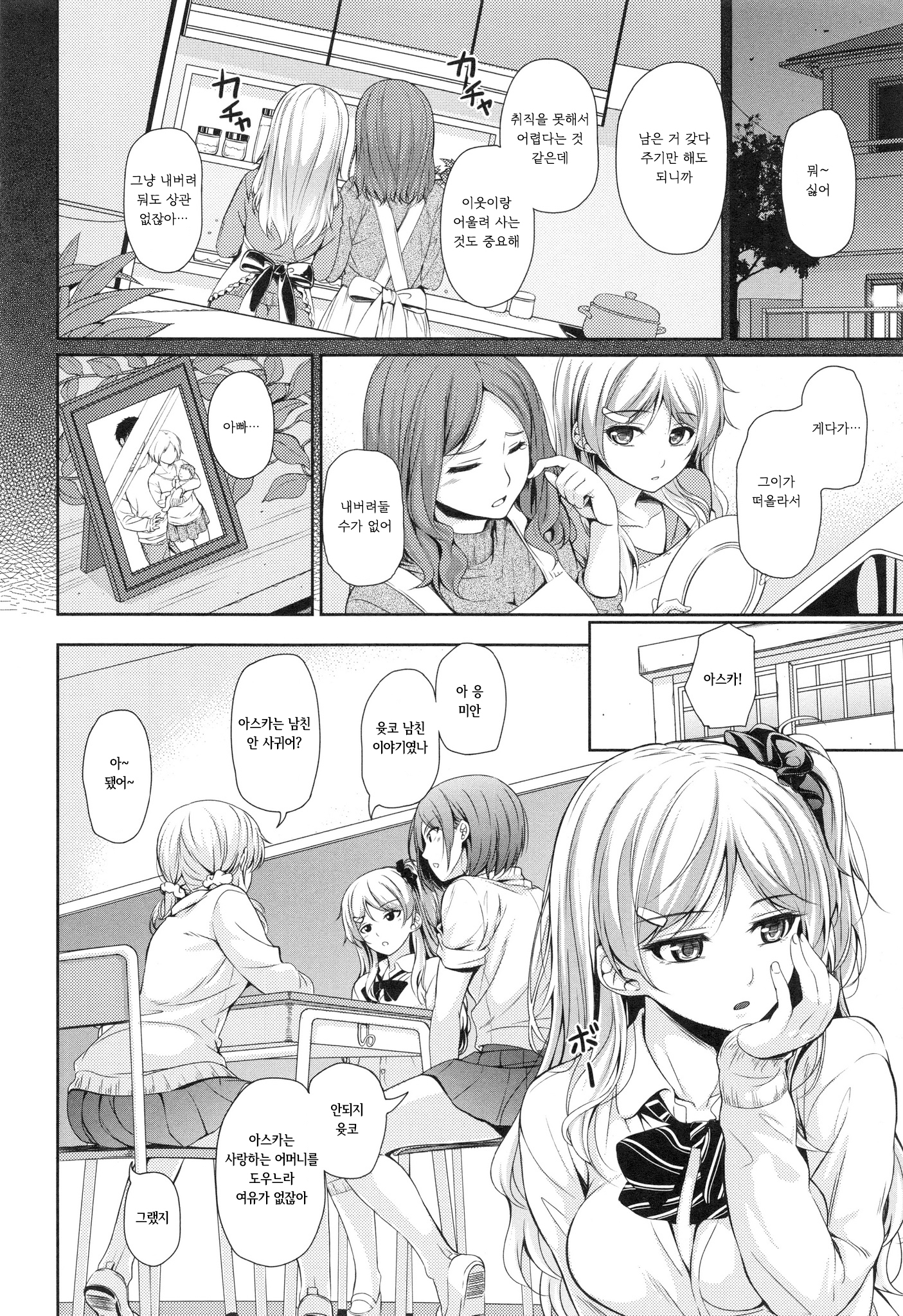 初桃カジツch.3-4