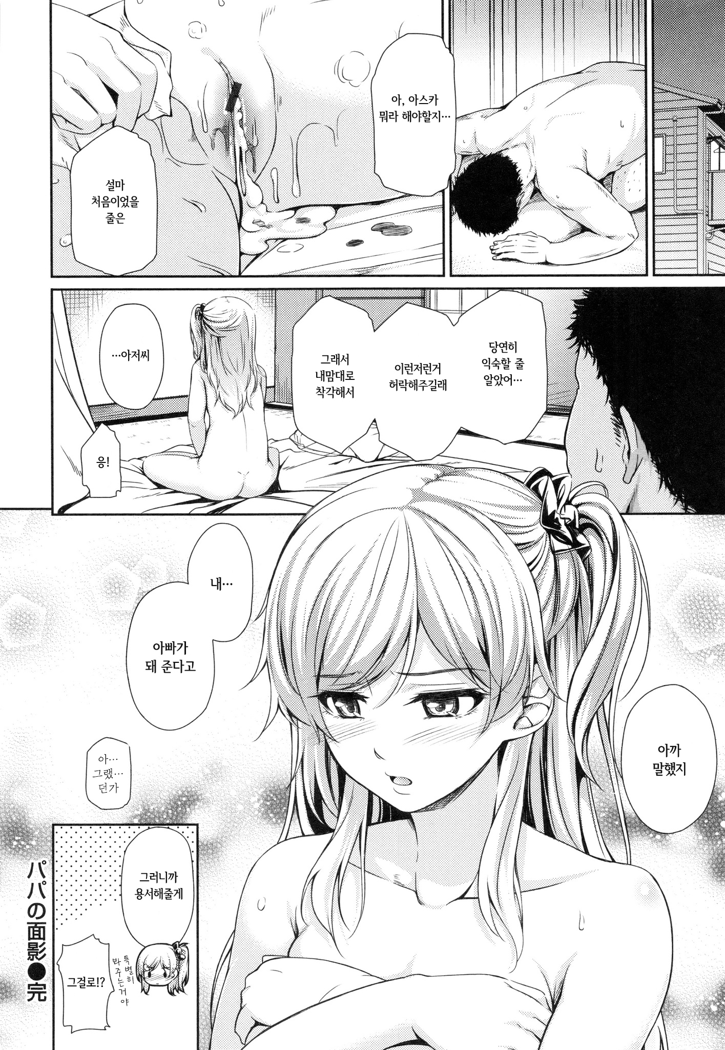 初桃カジツch.3-4
