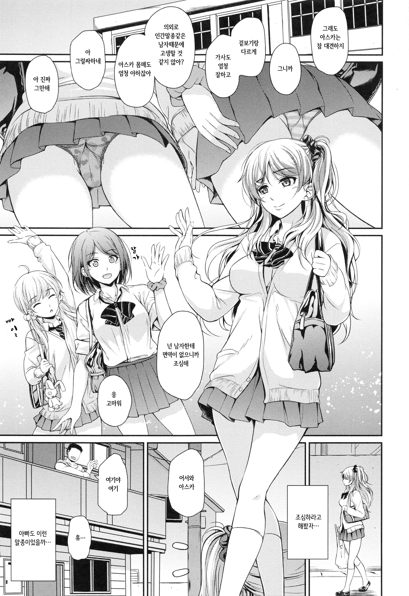 初桃カジツch.3-4