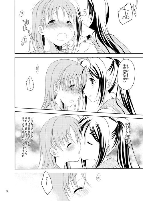 ゼロサムふたり