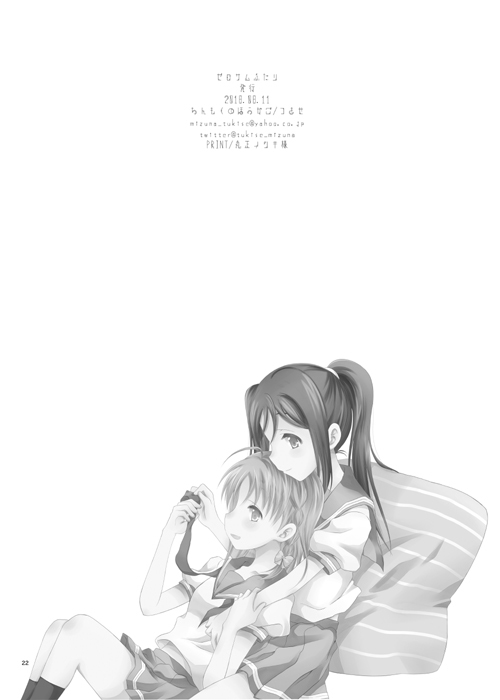 ゼロサムふたり