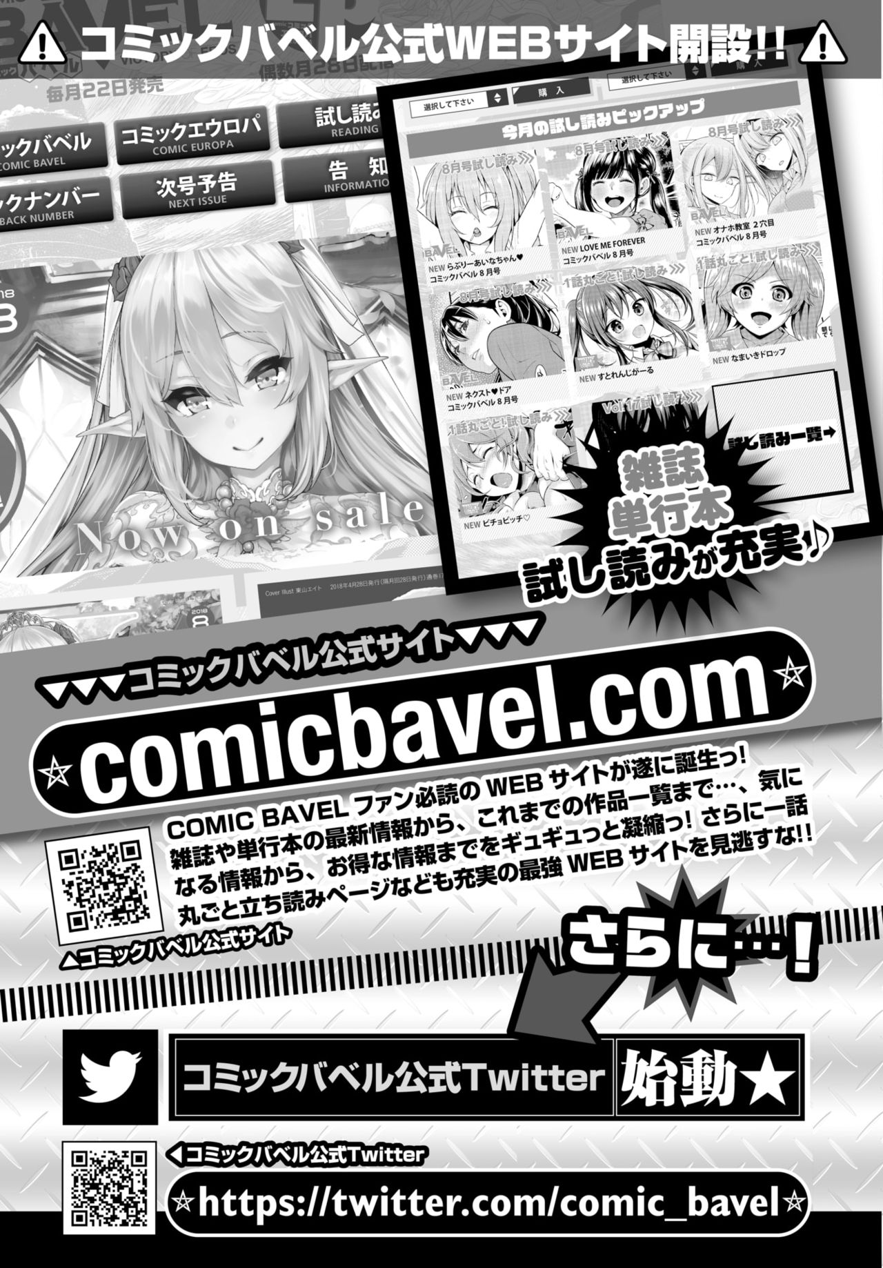 COMIC BAVEL 2018年10月号 [DL版]