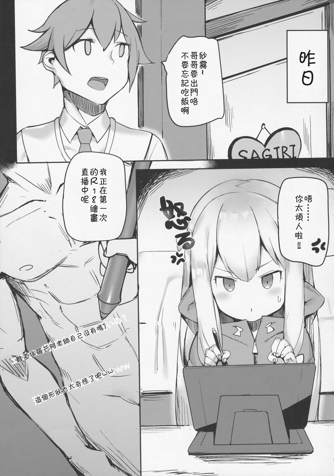 (C92) [兔子老大 (神奈弥莎)] エッチな本は本当だったんだ (エロマンガ先生) [中国翻訳]