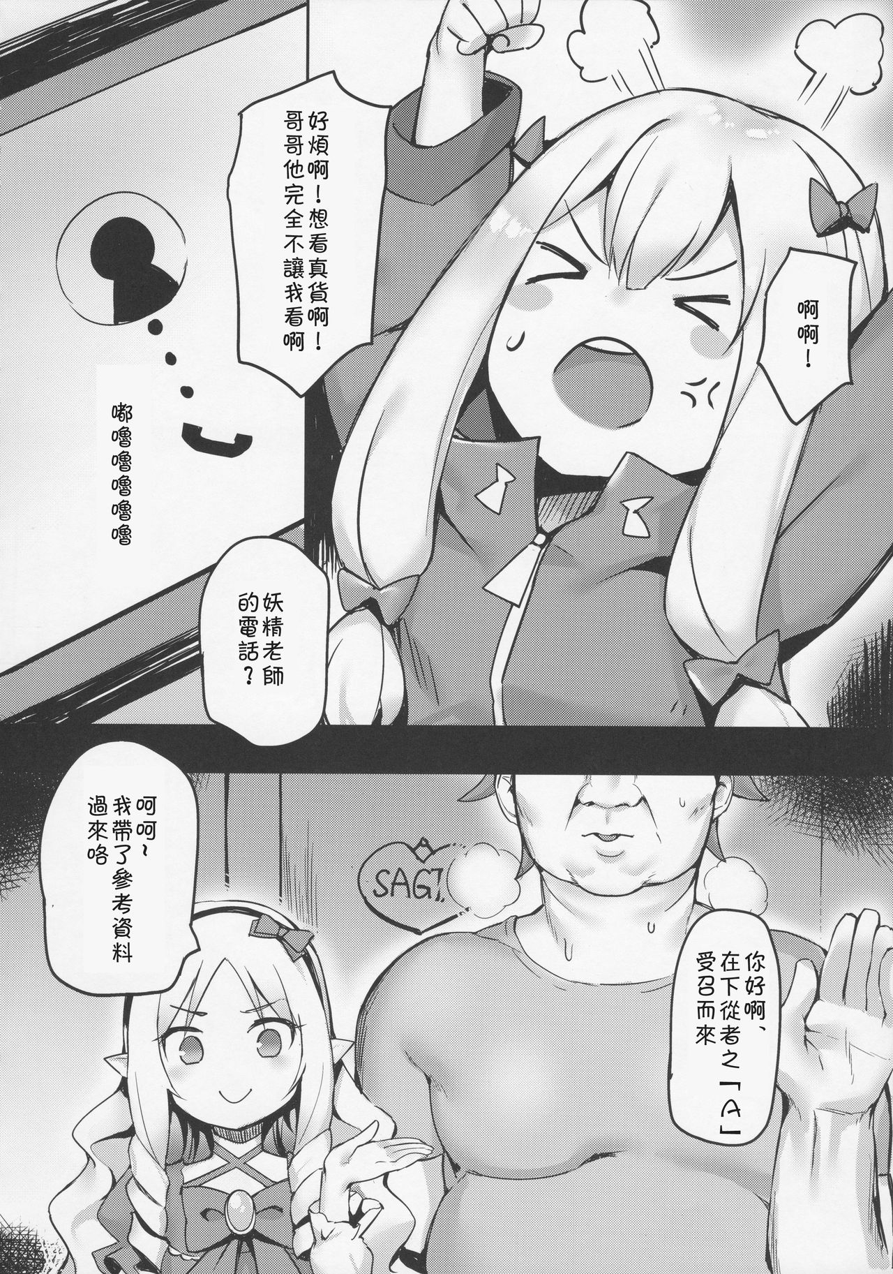 (C92) [兔子老大 (神奈弥莎)] エッチな本は本当だったんだ (エロマンガ先生) [中国翻訳]