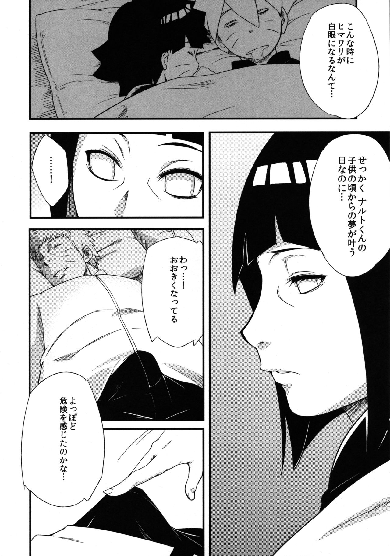 (C97) [からきし傭兵団 真雅 (砂原渉)] 穢土彼岸 (NARUTO -ナルト-)