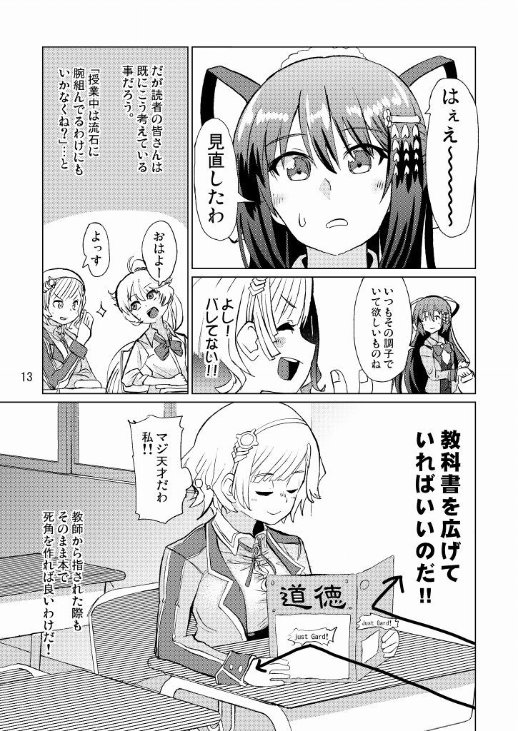 せいとかいちょうがくっちゃねをくりかえしたら牛になったってほんとうですか！？