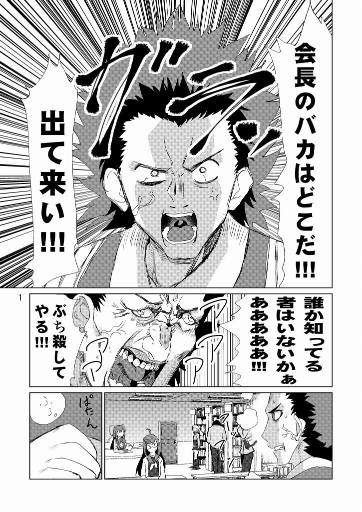 せいとかいちょうがくっちゃねをくりかえしたら牛になったってほんとうですか！？