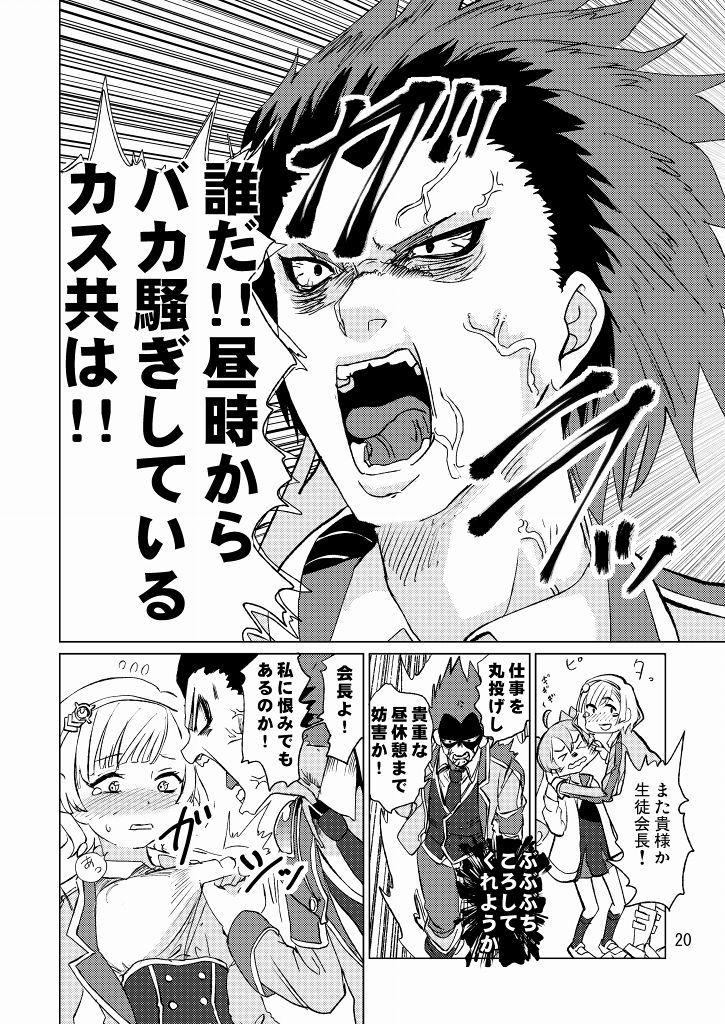 せいとかいちょうがくっちゃねをくりかえしたら牛になったってほんとうですか！？